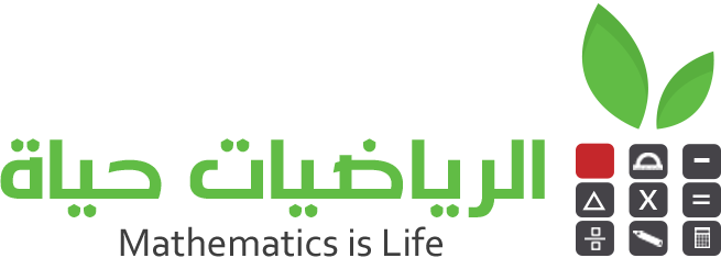 الرياضيات حياة